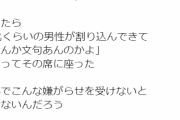 妊婦の席を横取りした、年配の男性、投稿に「絶句した」「信じられない」