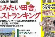 広島県民　福岡県民　札幌市民　静岡県民「僕たち田舎モンなんですよ～」