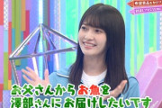 【欅坂46】大沼晶保、漁師のお父さんと電話がつながった結果wwww