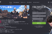 【FF14】6.31以降、ランチャーのワンパスが伏字にならず不安になる人が続出→パッチノートにこっそり追記され仕様だと判明