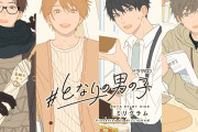 西山宏太朗さん・梅原裕一郎さんらのCVに「耳が死ぬ」、ドラマCD「#となりの男の子」PV解禁！