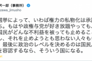 【超絶大正論】比例復活の立憲・小沢一郎大先生「最後に政治のレベルを決めるのは国民。多くが腐敗を容認するなら、そういう国になる」