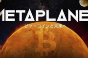 メタプラネット、続落700円割れ──ビットコイン購入発表も響かず