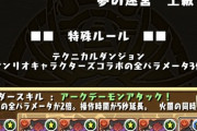 【パズドラ】サンリオコラボ特攻は上級3倍、降臨5倍、コロシアム3倍！