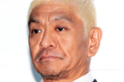 カリスマユーチューバー　松本人志批判の声に苦言「一部に過ぎないから無視でいい」「ほとんどの人がなんとも思ってない」
