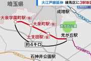 都営大江戸線、大泉学園町に向け延伸へ… 2040年頃開業予定で3駅新設