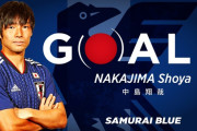 【 速報動画 】日本代表が先制！中島がゴラッソ！