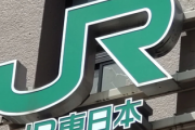 【速報】JR東「みどりの窓口を減らすと言ったな。あれやっぱ無し」