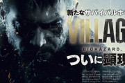 【朗報】『バイオハザード ヴィレッジ(バイオ8)』開発状況は60%と判明！企画の立ち上げは三年半前、前作バイオ7は750万本の売上記録を達成！