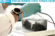 光合成以外で生成か…深海の「暗黒酸素」解明へ　日本財団が4億円支援  [1/18]
