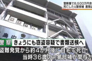 【朗報】広島の警察署内8572万円窃盗事件、無事解決する