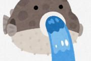 【こんな時に…】素人調理のフグ食べた４人平気の平佐。調理した本人だけ中る・北九州