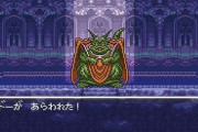 『ドラクエ6』のムドーとかいうBGMのおかげで過大評価されるボス