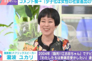 「少子化は女性の社会進出のせい」説に『モトカレマニア』作者・瀧波ユカリが反論「こういうこと言う人と絶対結婚しちゃダメ！」「データとしても出ている」