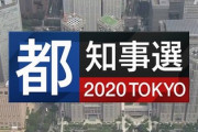 【東京都知事選】立憲民主党・比例当選・須藤元気「山本太郎さんが都知事選に立候補。立憲としては宇都宮さん支持ですが個人的に山本さんを応援！」