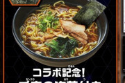 【炎上】カラオケの鉄人が提供する『Dr.STONE』のコラボラーメンが売切れ → コンビニで購入したインスタント麺（具なし）を1000円で提供してしまう…