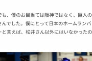 筒香さん、ついに夢が叶う！？ ｢私の憧れの選手は巨人の…」