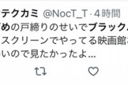 【悲報】アメコミオタク、すずめの戸締りにスクリーンを取られ咽び泣くｗｗｗｗ