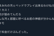 【悲報】夜職嬢、とんでもない「クソ客」に当たってブチギレるｗｗｗｗ