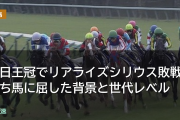 毎日王冠でリアライズシリウス敗戦 勝ち馬に屈した背景と世代レベル