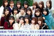 【日向坂46】『舞台挨拶』完全版が公開！ブラックアウトした43分以降も追加へ【3年目のデビュー】