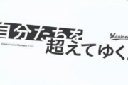 ロッテのスローガンがトレンド入り！！これはセンスがいいわｗｗｗｗｗｗｗ