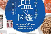 【悲報】謎のブログ「冷え性に悩んでいる方は1日塩を30g食べてみてください。ミラクルが起こりますからね」