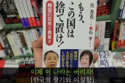韓国人の反応「“日本人が嫌韓を抱くのは納得” と説くスレ主に一同非難の嵐！」「なら韓国人の反応のはんに〇感情も理解できるよね？」