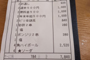 客「生ビールひとつ！」居酒屋「ほいよ、もう年末年始だから3000円ね！」