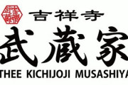 「家系ラーメン」で最強の店と言えば？？？