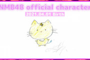 【NMB48】NMB48公式キャラクター誕生！ #エイプリルフール