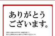 スシロー「感謝の全品10%オフ」システムエラーで適用されないケース発覚　利用店舗にレシート持参で返金対応へ