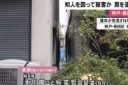 【神戸】知人を殴って殺害　韓国籍の木川徹こと呉英哲容疑者(54)ら5人を逮捕（関西テレビ）
