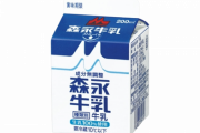 【緊急】宮城県で東北森永乳業の牛乳を飲んだ児童300人が腹痛や嘔吐の症状