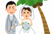 政府「若者が結婚しなさ過ぎてこのままじゃ日本が終わる」