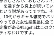 ツイッター女子「おじさんが必死になって考えた女向け広告はゴミ。女が考えたらこのクオリティー！ｗ」