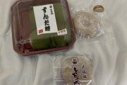 【画像】今から「ずんだ餅」食うわwーwーw