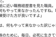ハロワ職員「何もやってこなかったんですね」専業主婦「違う！家族のために必死にやってきた！」