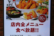 韓国人「日本のKFCビュッフェに驚きと羨望の声！」→「チキン文化の我が国にこそ必要なアイディアだ！」韓国の反応