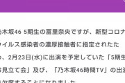 【乃木坂46】3度目・・・冨里奈央、これは悲劇すぎる