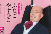 山本太郎率いる、れい新が重度障害者を国会に送り込んだ理由が判明…