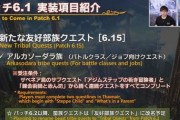 【FF14】「蛮族」は「友好部族」へ！6.15で友好部族クエスト「アルカソーダラ族」が実装！受注条件であるサベネア島の前提サブクエストまとめ