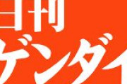 【ゲンダイ】侵略の象徴なのに…東京五輪、旭日旗持ち込み容認で日本はアジアから孤立するかもしれない
