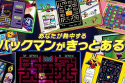 パックマン名作14タイトル収録した『PAC-MAN MUSEUM＋』発売決定！