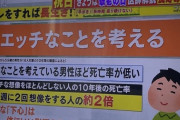 【画像】Hなことを考える男性は死亡率が1/2と判明ｗｗｗｗｗｗｗｗｗ