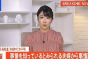 【動画】女子高生殺害ほのめかす⁈　事情を知っているとみられる夫婦(20代)との関係とは❓❗