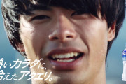 【動画】川崎MF三笘薫、アクエリアス新イメージキャラクターに