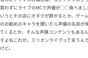 【朗報】「アイマスの中で如何にミリオンライブが劣っているか」をラブライバーに布教して回る、シャニマスのザビエルが見つかる