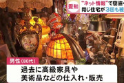 「ネット掲示板で…。」  悪質な書き込みにより、３度も強盗に襲われた家www