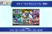 【速報】『カミーユ・ビダン&Zガンダム』『刹那・F・セイエイ&ダブルオーライザー』もキタキタキタァーーー！！！！【モンスト】